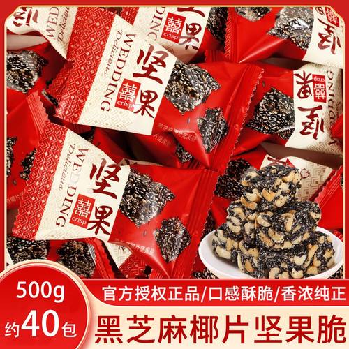 松鼠兄弟黑芝麻椰片花生坚果脆500g结订婚喜饼糖果伴手回礼小零食