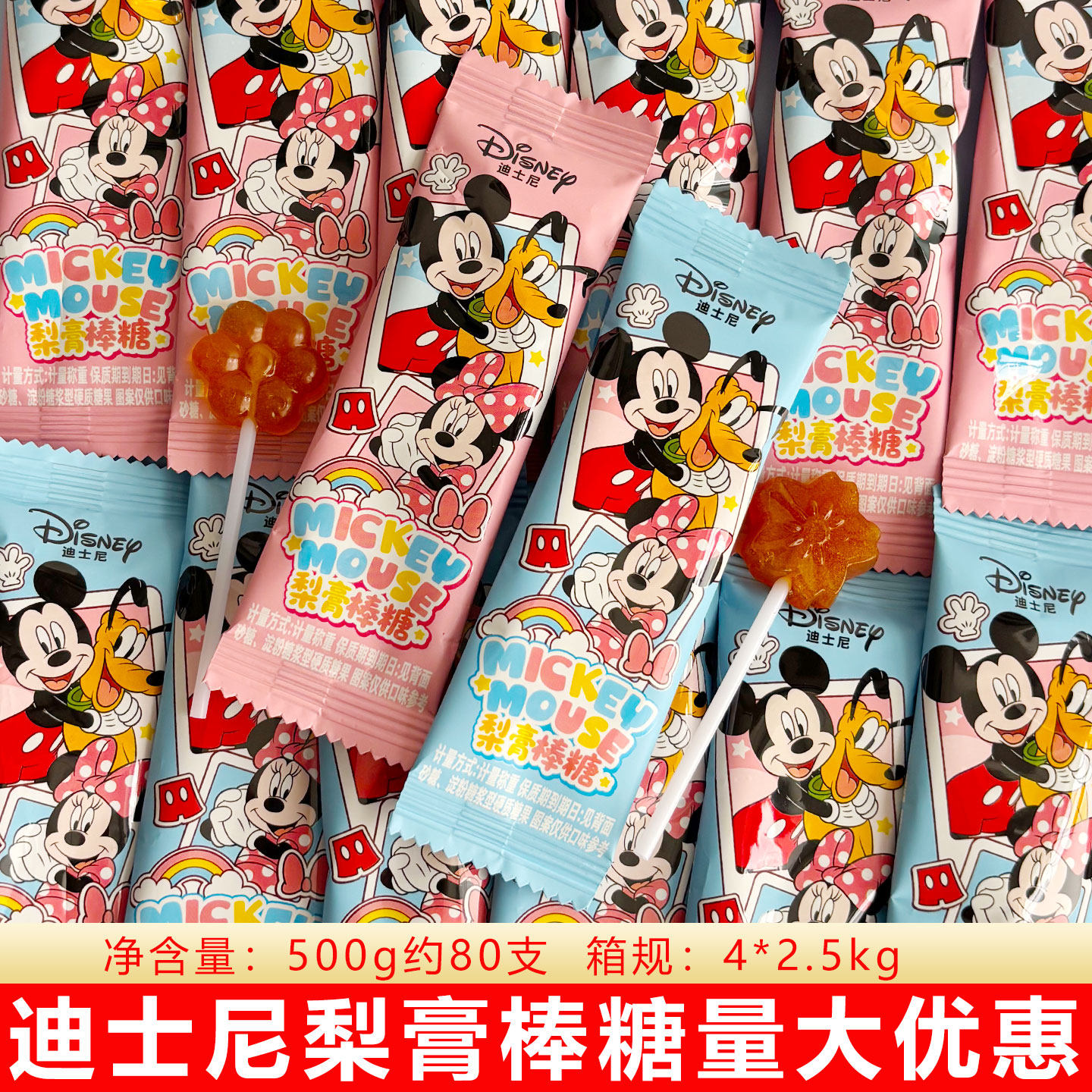 迪士尼梨膏棒糖散装500g礼物卡通儿童幼儿园休闲网红小零食喜糖果