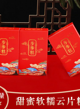 步步发喜糕小包装70g礼盒乔迁搬家结婚办囍事用的云片糕阜宁大糕