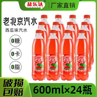 盐乐达老北京汽水西瓜味600ml*24瓶整箱夏季解暑碳酸饮料厂家直销
