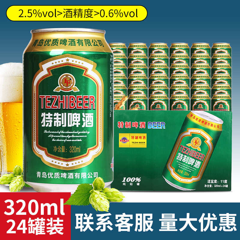 青岛优质蓝发特制啤酒320ml易拉罐装整箱听装批发价夜市烧烤搭档
