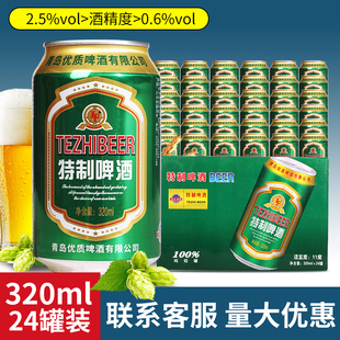 青岛优质蓝发特制啤酒320ml易拉罐装整箱听装批发价夜市烧烤搭档
