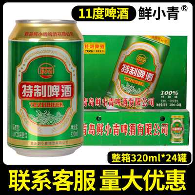 鲜小青特制啤酒320ml*24