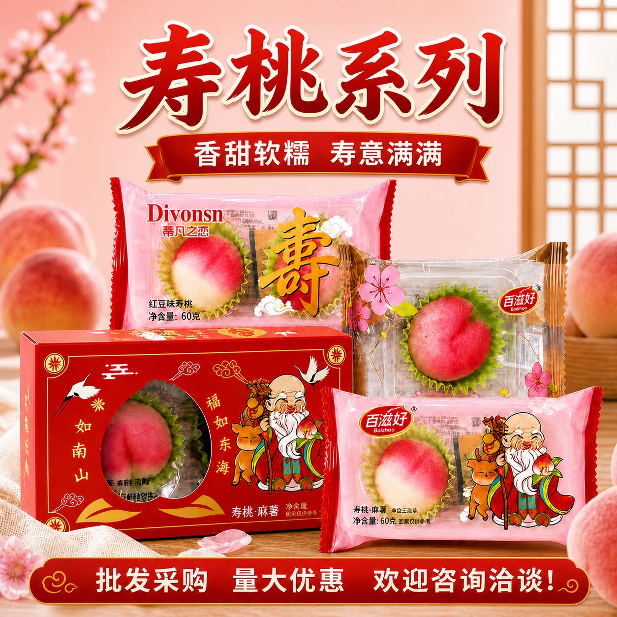 袋装寿桃豆沙包传统糕点馒头生日老人寿包点心过寿中式蛋糕祝寿