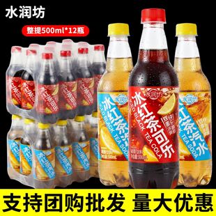 水润坊冰红茶可乐500ml 碳酸饮料汽水夏日清凉解暑饮品整箱 12瓶装