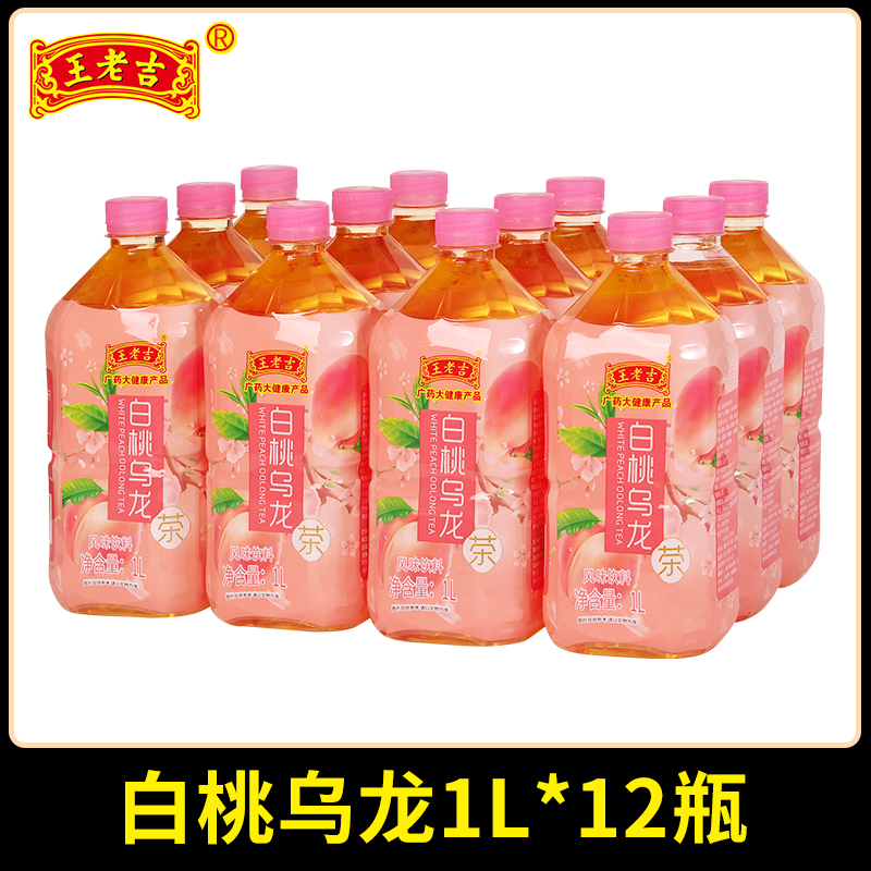 王老吉白桃乌龙风味茶饮料1L*12