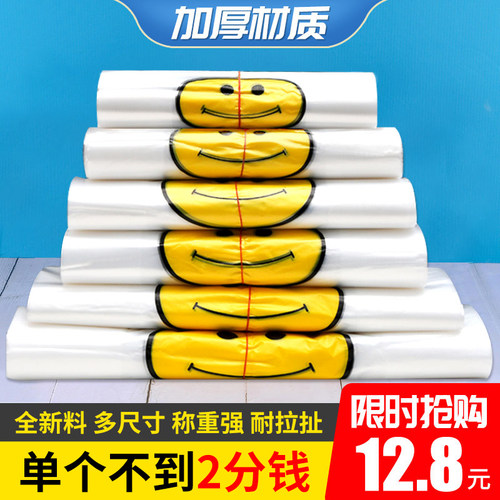 商用按斤批一次性购物笑脸塑料袋