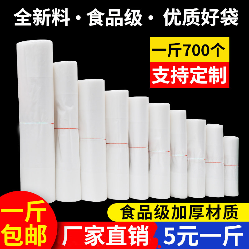 塑料袋批发食品袋白色商用透明手提打包方便袋一次性小号背心袋子