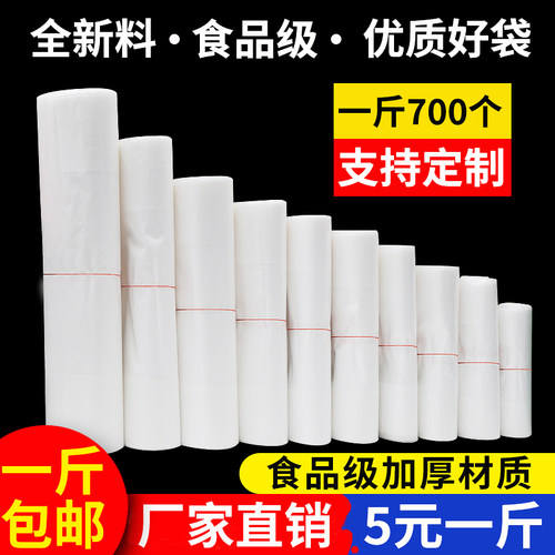 塑料袋批发食品袋白色商用透明
