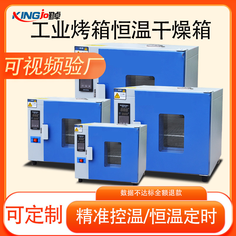 勤卓工业烤箱恒温干燥箱工业用高温烘箱电热鼓风实验室设备试验箱