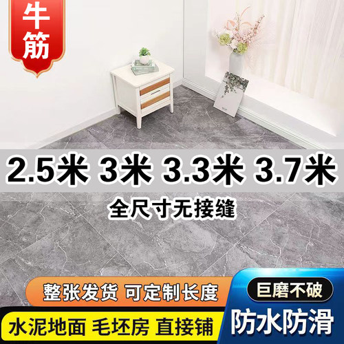 3米宽的地板革水泥地直接铺PVC塑胶地板革加厚耐磨防水防滑家用