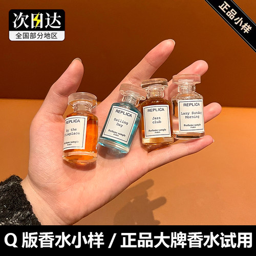 马吉拉Q版香水小样慵懒周末