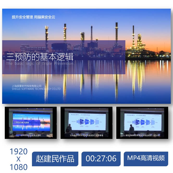 三预防的基本逻辑 授课视频 工艺安全过程安全自学教材 能力提升