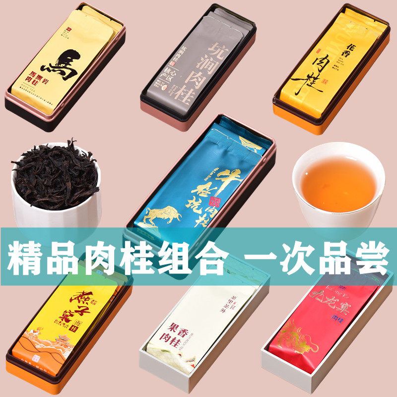 武夷岩茶牛栏坑马头岩燕子窠坑涧花香肉桂一级果香乌龙品鉴组合装