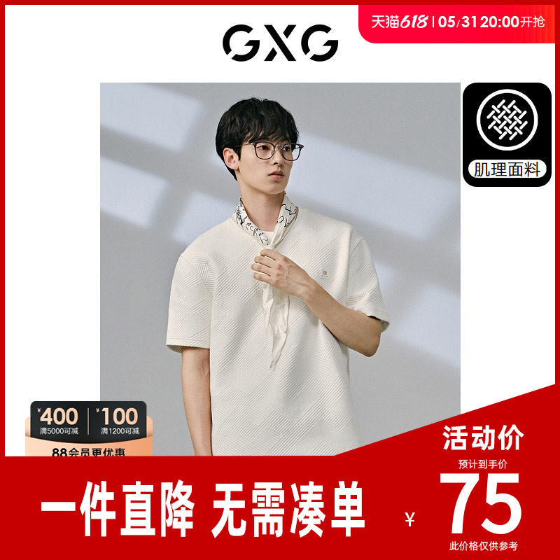 GXG男装 双色肌理面料宽松休闲圆领短袖T恤男士上衣 夏季新品