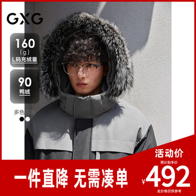 GXG男装 撞色拼接中长款羽绒服连帽羽绒外套保暖G24AY34001