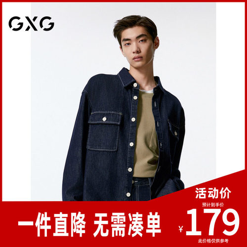 GXG男装 深蓝色简约时尚牛仔衬衫外套男士 26秋季新品G24XE93002