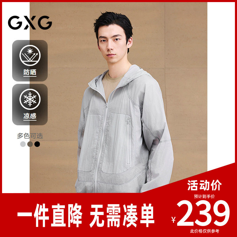 【防晒凉感】GXG男装 不规则车线设计防晒服连帽夹克外套25夏新品
