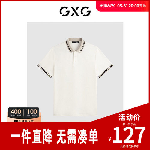GXG男装 2024年夏基础简约纯棉撞色翻领短袖男Polo衫 清仓款