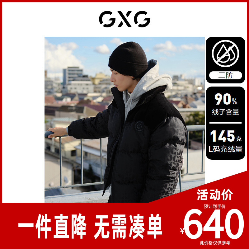 GXG男装冬季三防面料暗纹老花撞色面包服保暖羽绒服外套