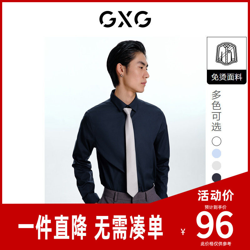 GXG男装 BASIC系列商务长绒棉免烫多色长袖衬衫男 春季新品,男装,衬衫,淘宝优惠券,粉丝福利购,淘宝优惠卷