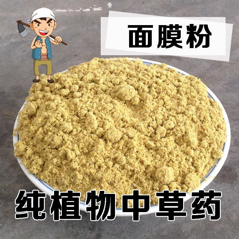 御用密方 纯植物美白抗皱面膜粉