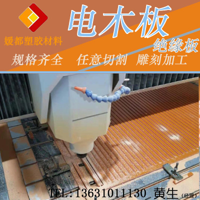 防静电橘红黑色电木板加工定制耐高温电工酚醛绝缘胶木板整张零切