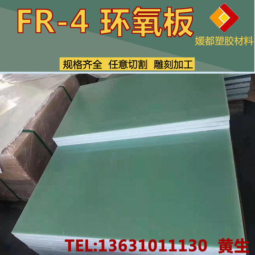 3240环氧树脂绝缘板加工定制耐高温fr4纤维板棒玻纤板材零切定做