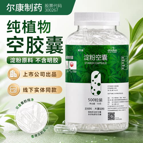 植物盒装源头厂家胶囊壳湘尔康