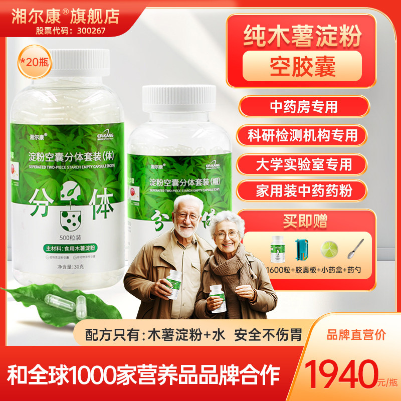 0号空胶囊胶囊壳湘尔康