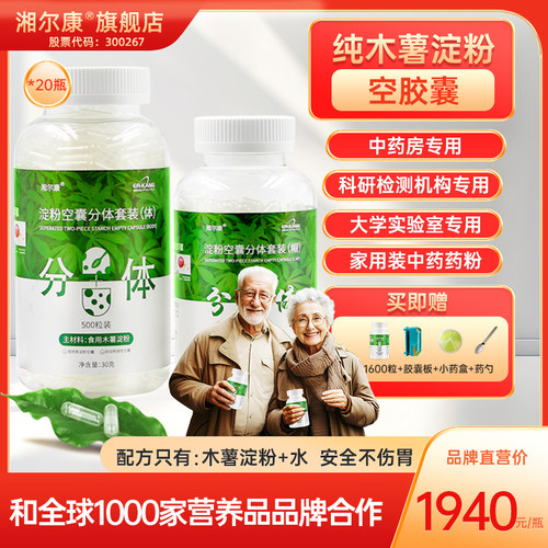 0号空胶囊胶囊壳湘尔康