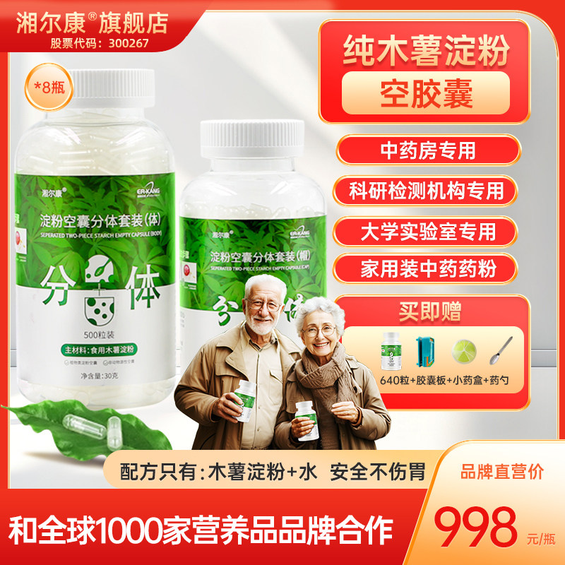 0号盒装源头藏家胶囊壳湘尔康