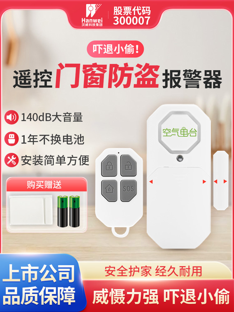 门窗防盗报警器家用忘记关门提醒器入户门防盗报警器