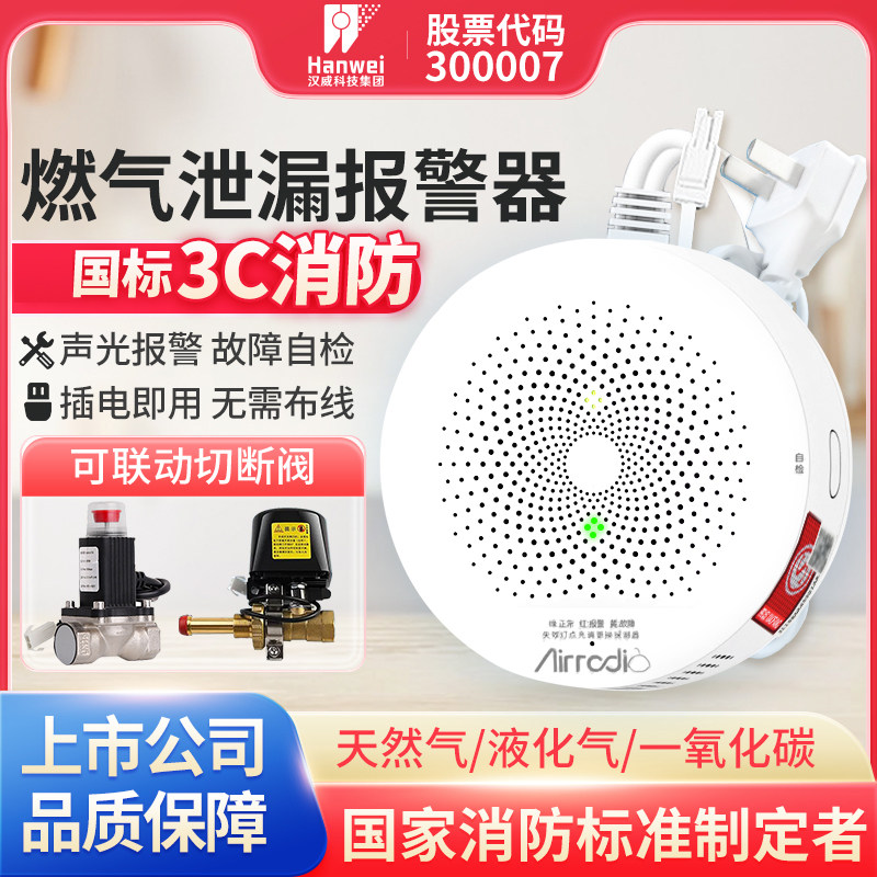 燃气报警器家用厨房天然气液化一氧化碳煤气泄露警报器自动切断阀