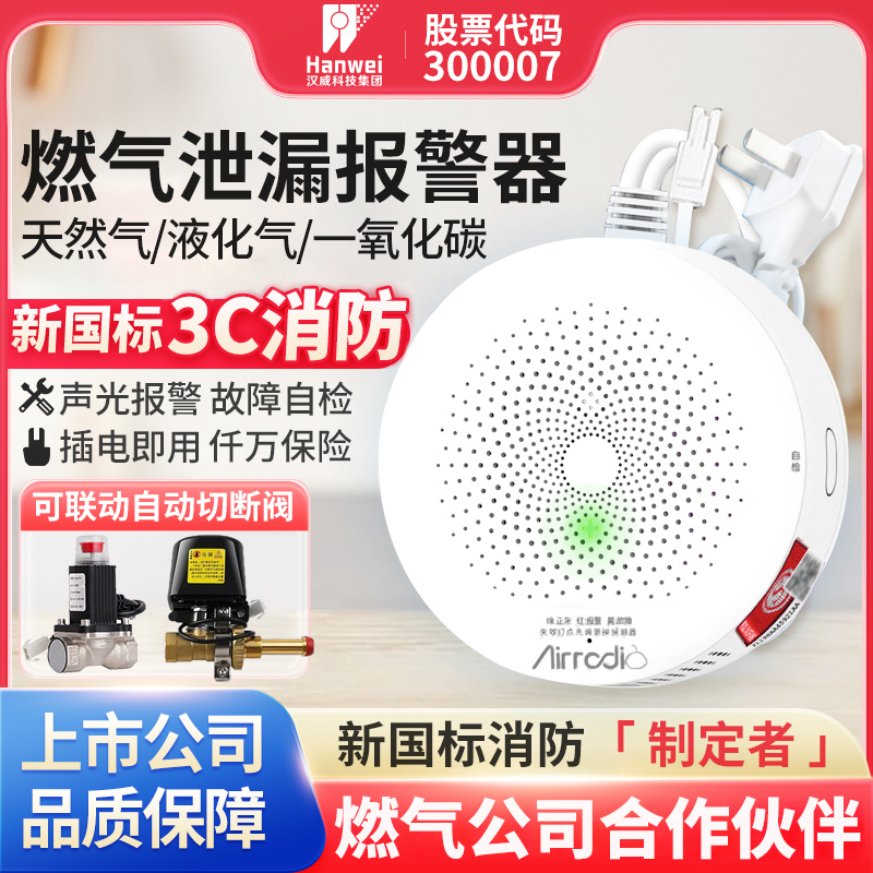 燃气报警器家用厨房天然气液化气一氧化碳煤气商用报警自动切断阀
