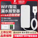 水浸报警器智能WIFI水浸传感器水浸探测器漏水报警器满水溢水报警