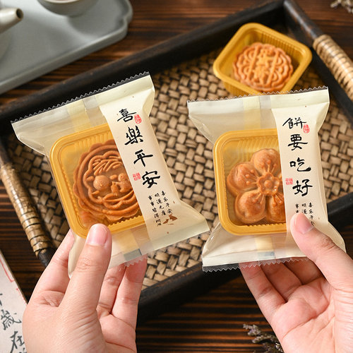 2026新款加厚月饼包装袋50克125g