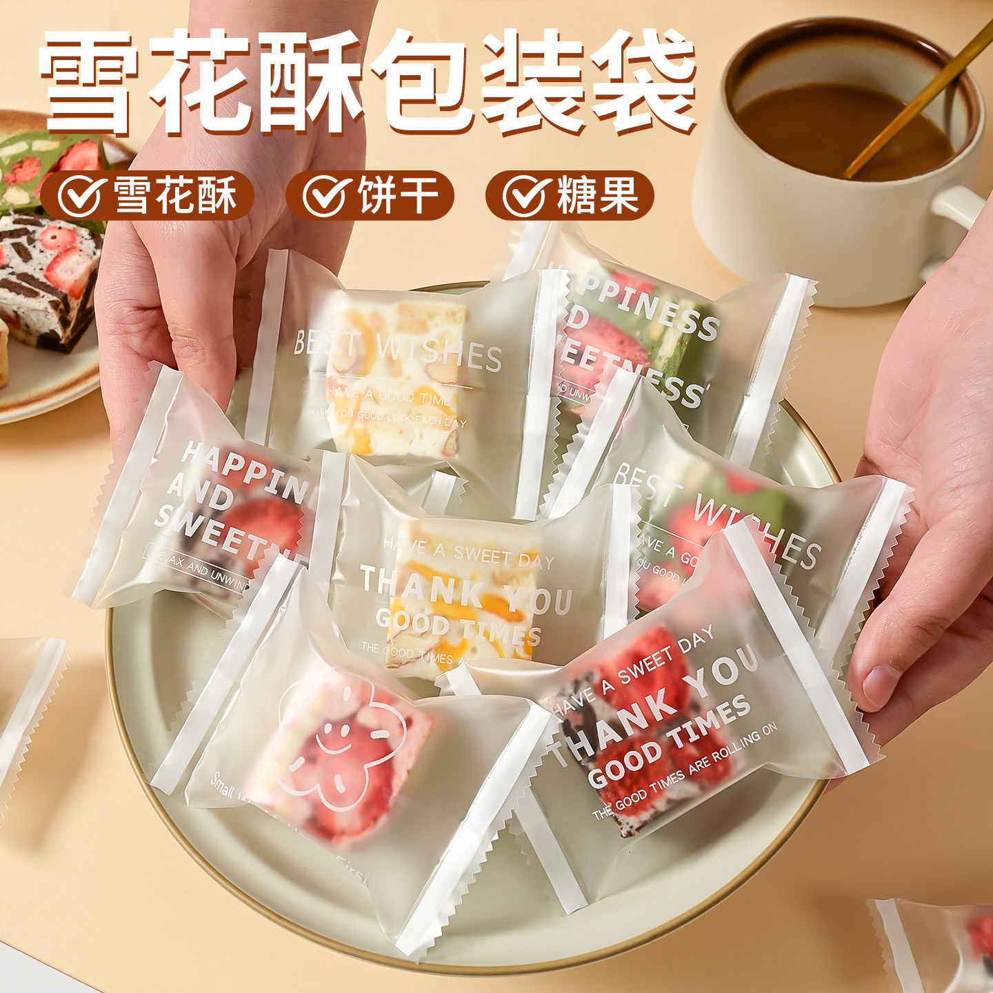 雪花酥独立小包装袋饼干曲奇袋子