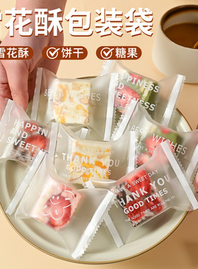 雪花酥独立小包装袋饼干曲奇袋子