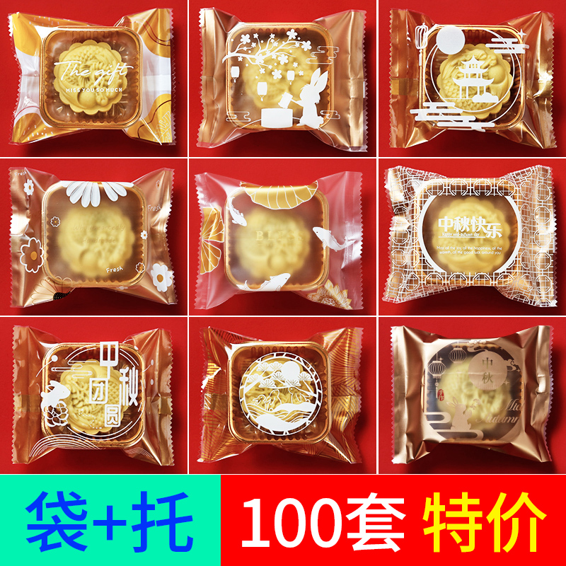中秋月饼透明125g蛋黄酥包装袋