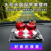 汽车香水座水晶苹果车内创意个性 车上装 饰品一路平安高档车载摆件