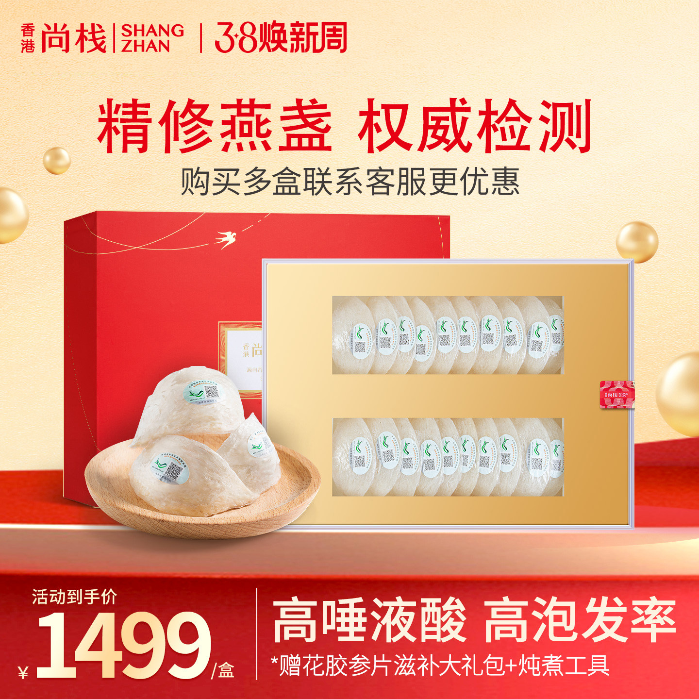 香港尚栈 印尼进口溯源码6A干挑燕盏100g 7A马来白官燕盏孕妇滋补