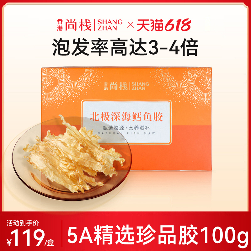 香港尚栈深海鳕鱼胶孕妇