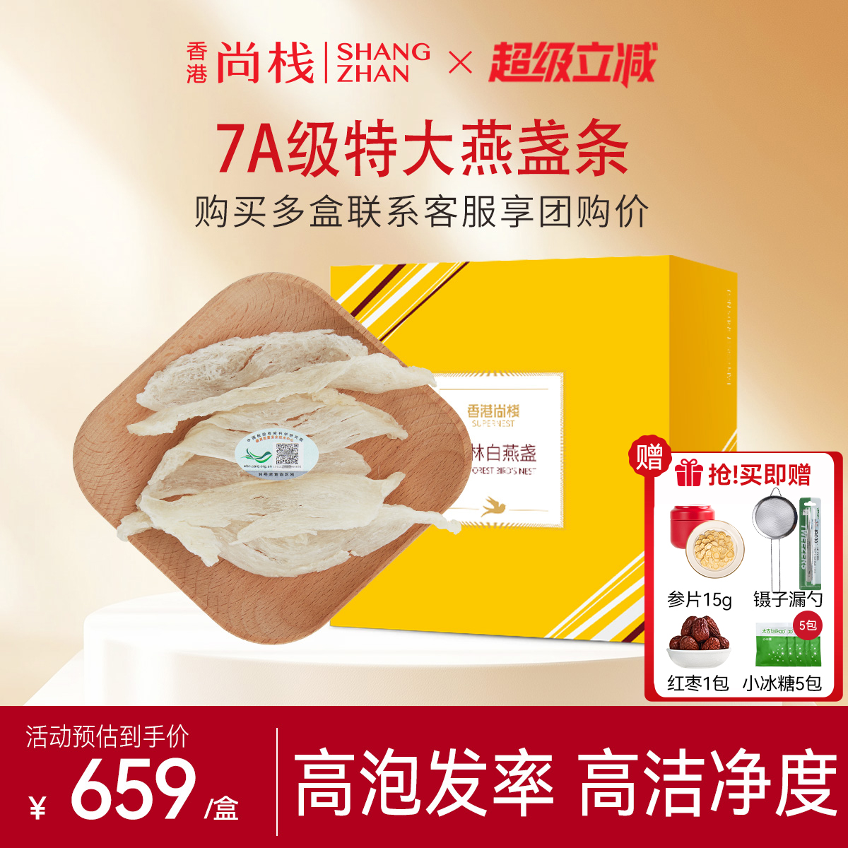 香港尚栈 溯源燕窝正品白7A级大燕盏条50g干燕窝大燕条孕妇滋补品