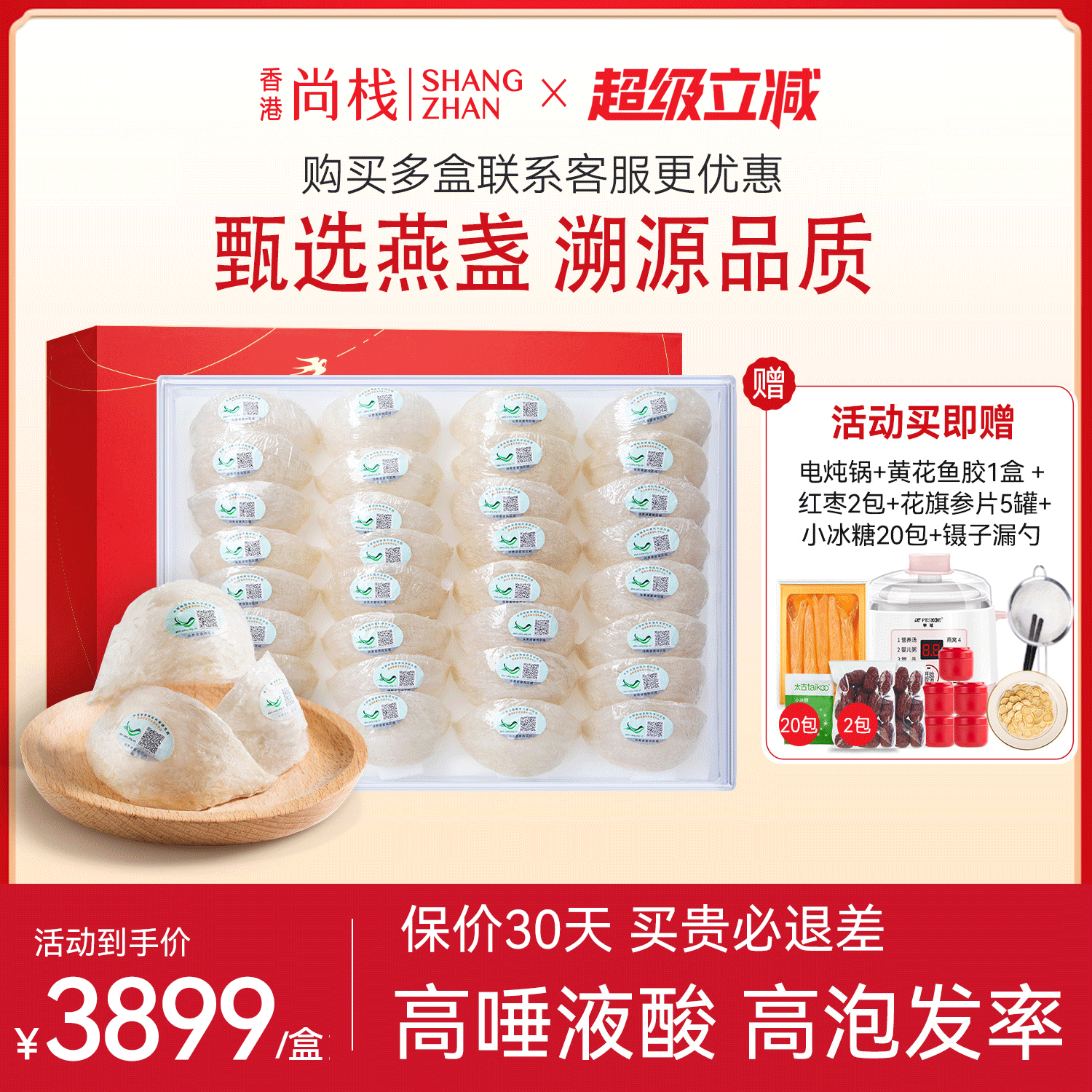 香港尚栈 8A特大盏250g 白官燕窝进口干挑燕盏溯源码正品孕妇滋补