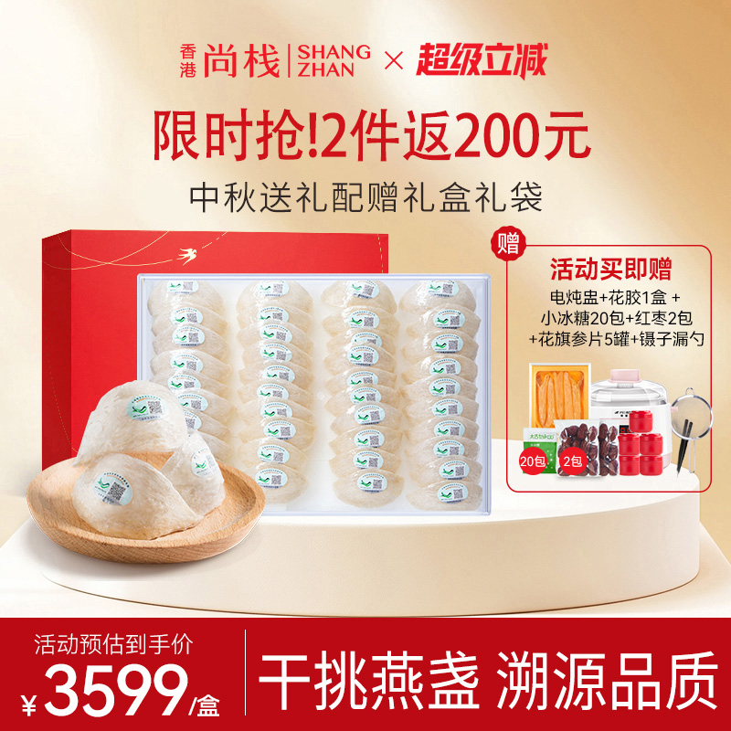 尚栈特大盏250克白官燕盏溯源码