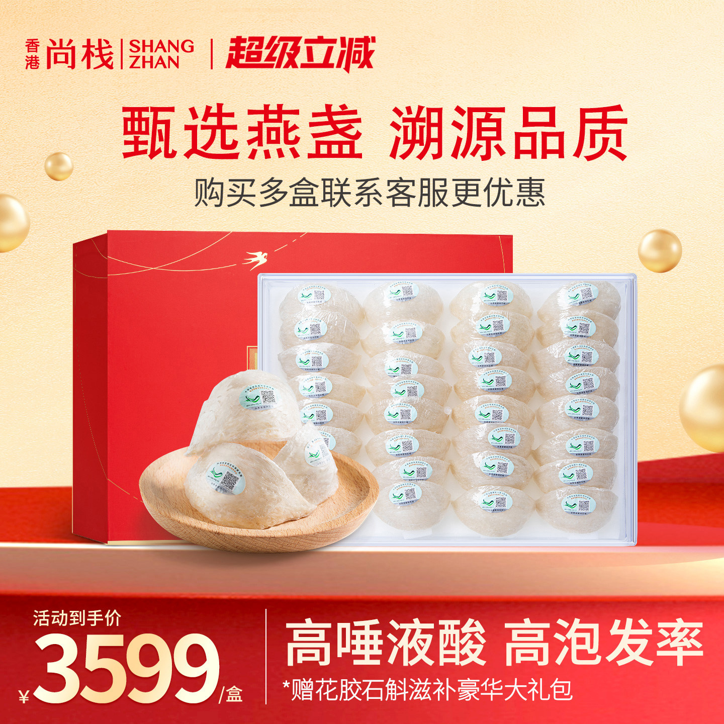 香港尚栈 8A特大盏250g 白官燕窝进口干挑燕盏溯源码正品孕妇滋补