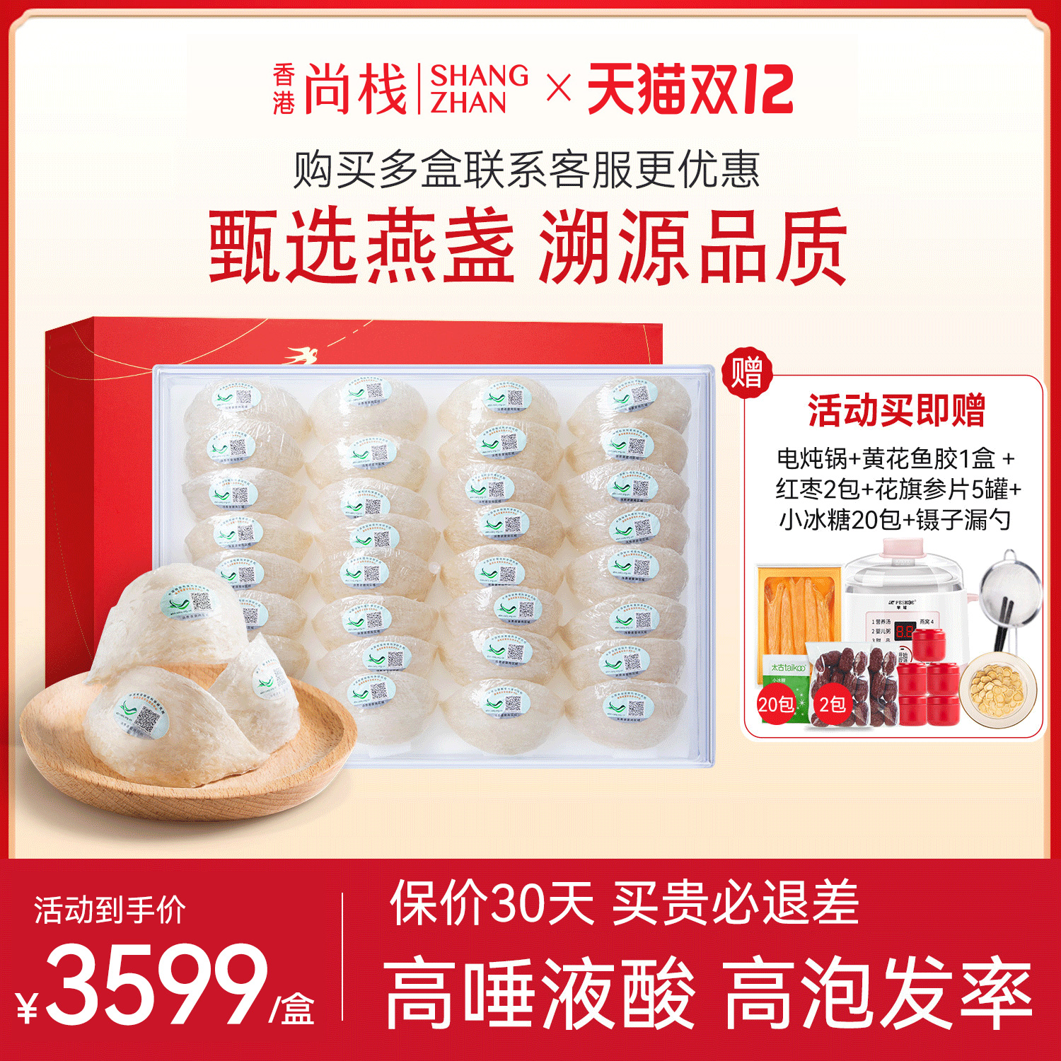 尚栈特大盏250克白官燕盏溯源码