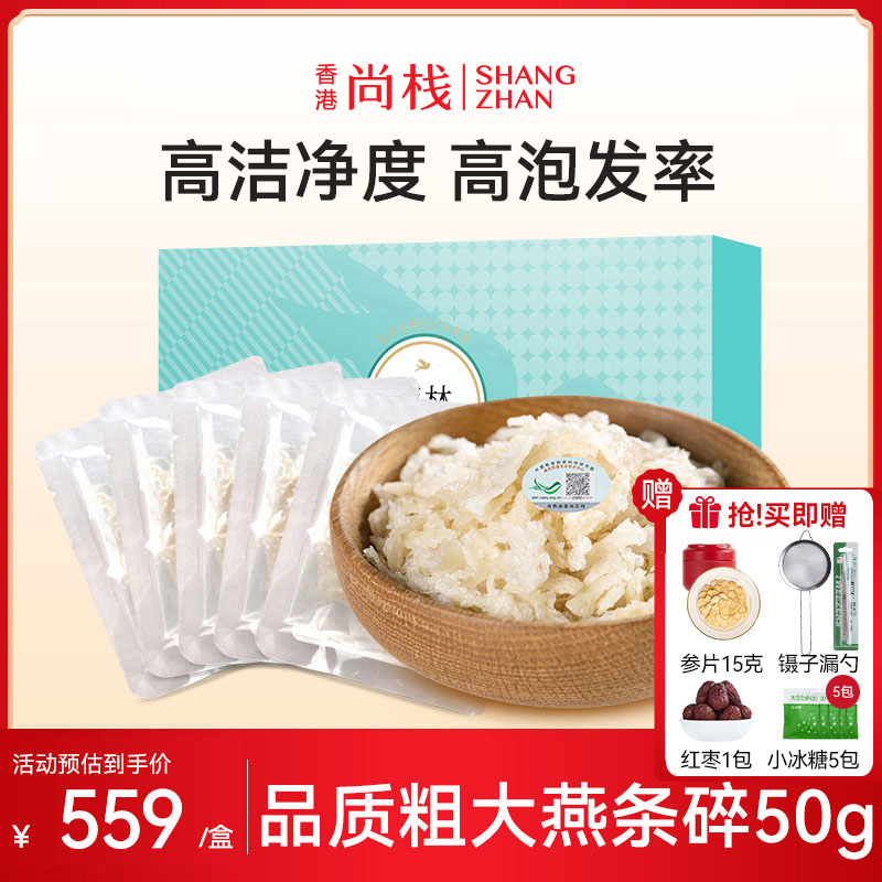 香港尚栈燕窝孕妇滋补正品
