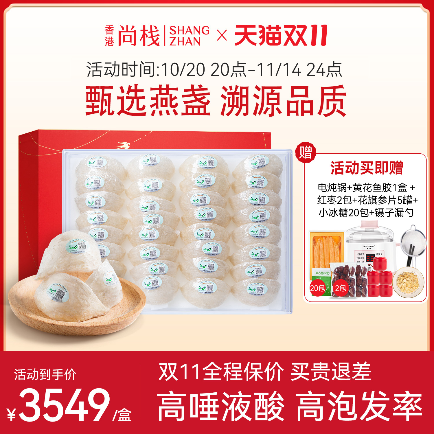 香港尚栈 8A特大盏250g 白官燕窝进口干挑燕盏溯源码正品孕妇滋补